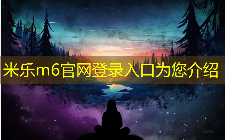 米乐m6官网登录入口：宜春公园塑胶跑道定制